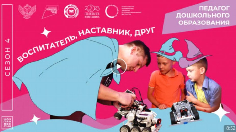 «Шоу профессий» «Воспитатель, наставник, друг».