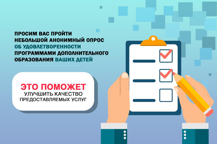 Министерства просвещения Российской Федерации проводит опрос.
