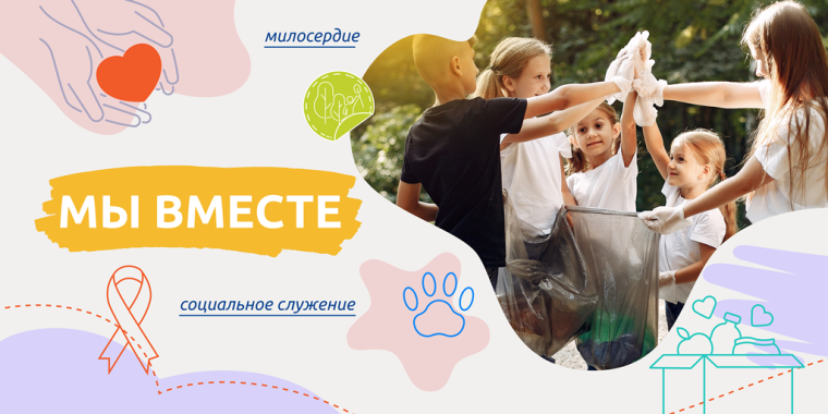 4 декабря «Разговоры о важном» были на тему «Мы вместе» и посвящены Дню добровольца..