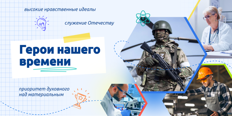 «Разговоры о важном» прошло занятие по теме «Герои нашего времени»,.