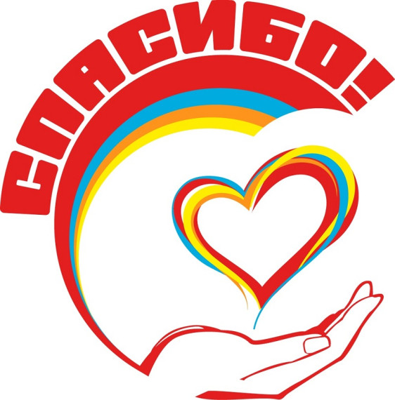 АкциЯ "Спасибо за работу!".
